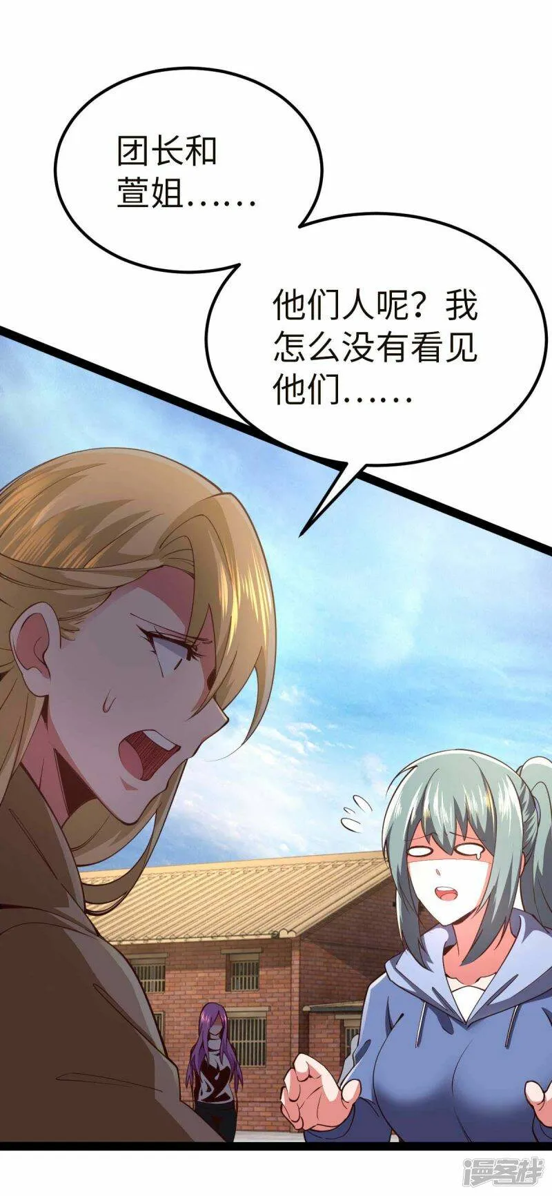 第66话 拜托你了 第4页
