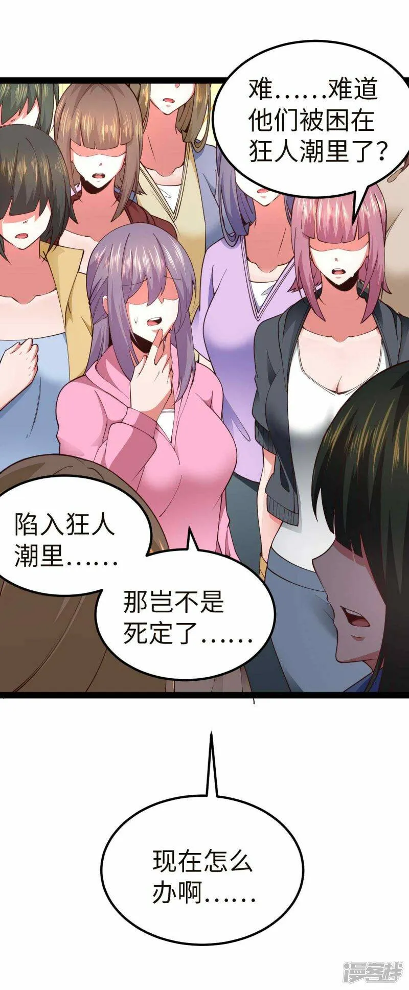 第66话 拜托你了 第5页