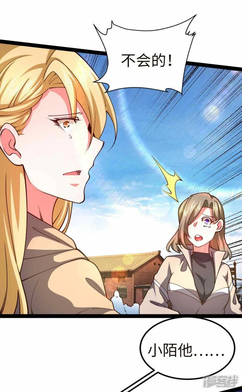 第66话 拜托你了 第6页