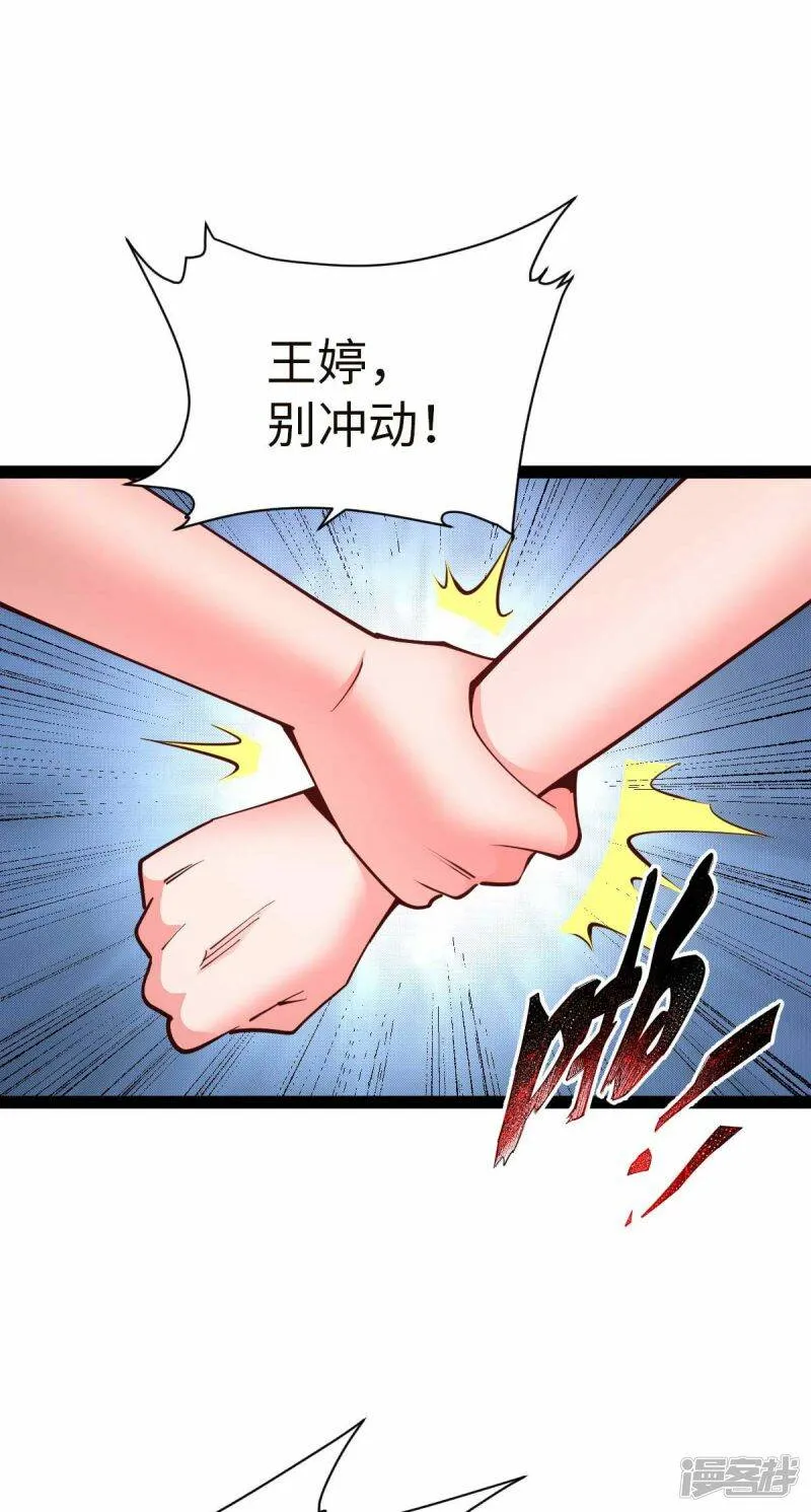 第66话 拜托你了 第9页