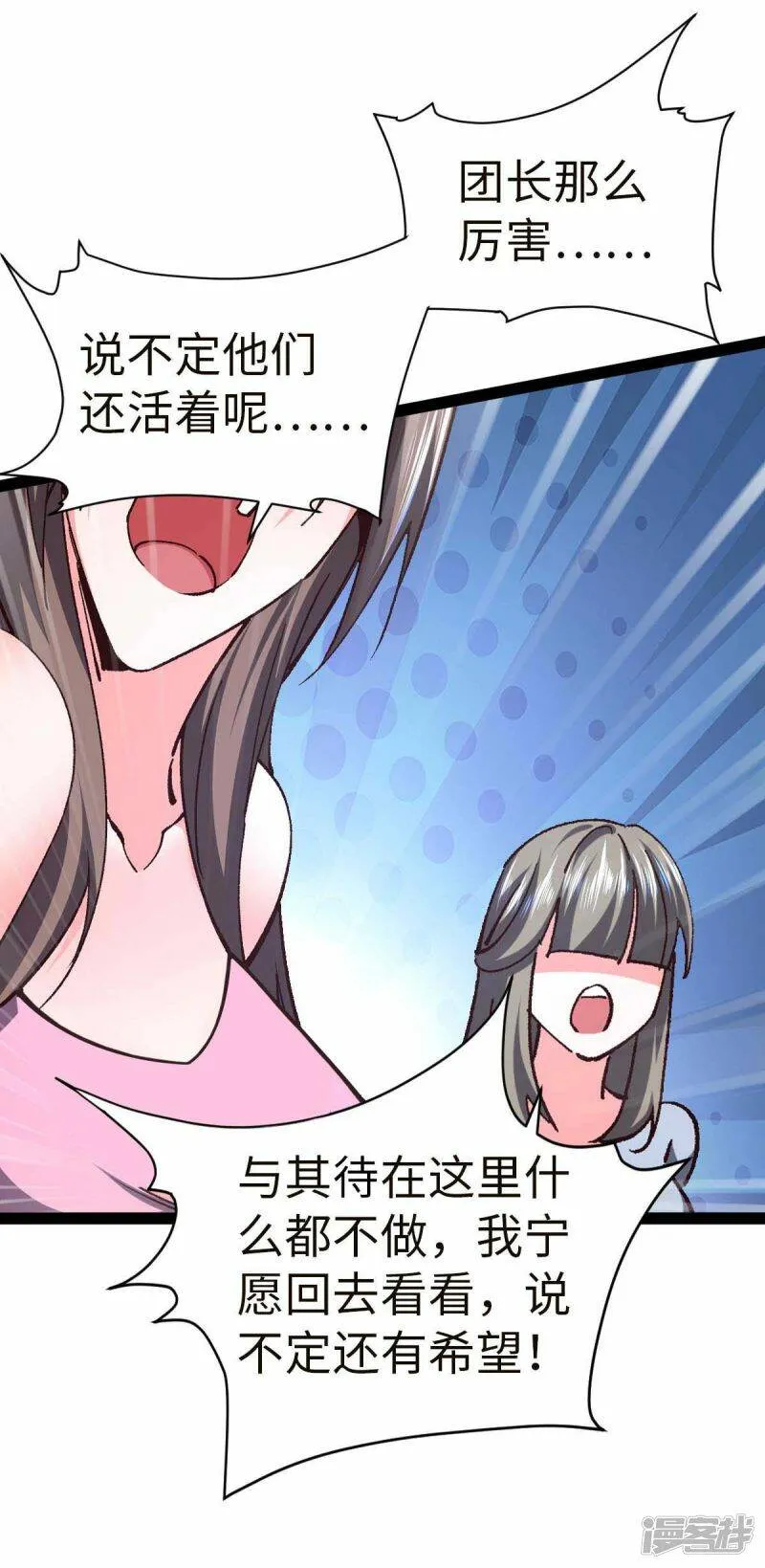 第66话 拜托你了 第15页