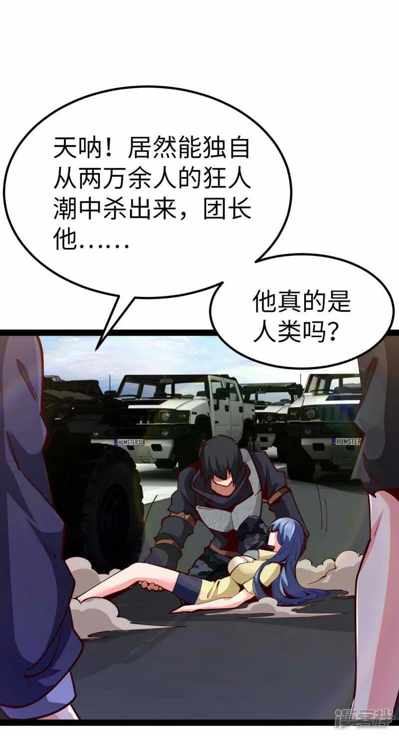 第66话 拜托你了 第22页