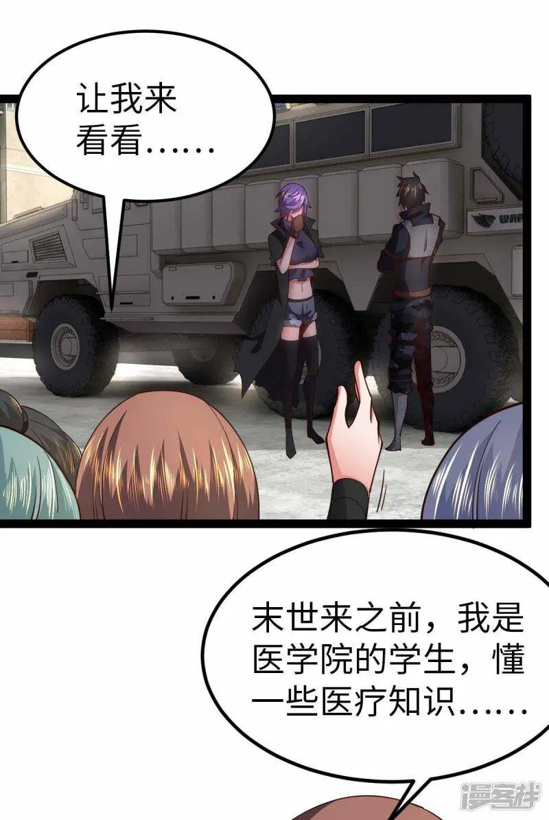 第66话 拜托你了 第26页