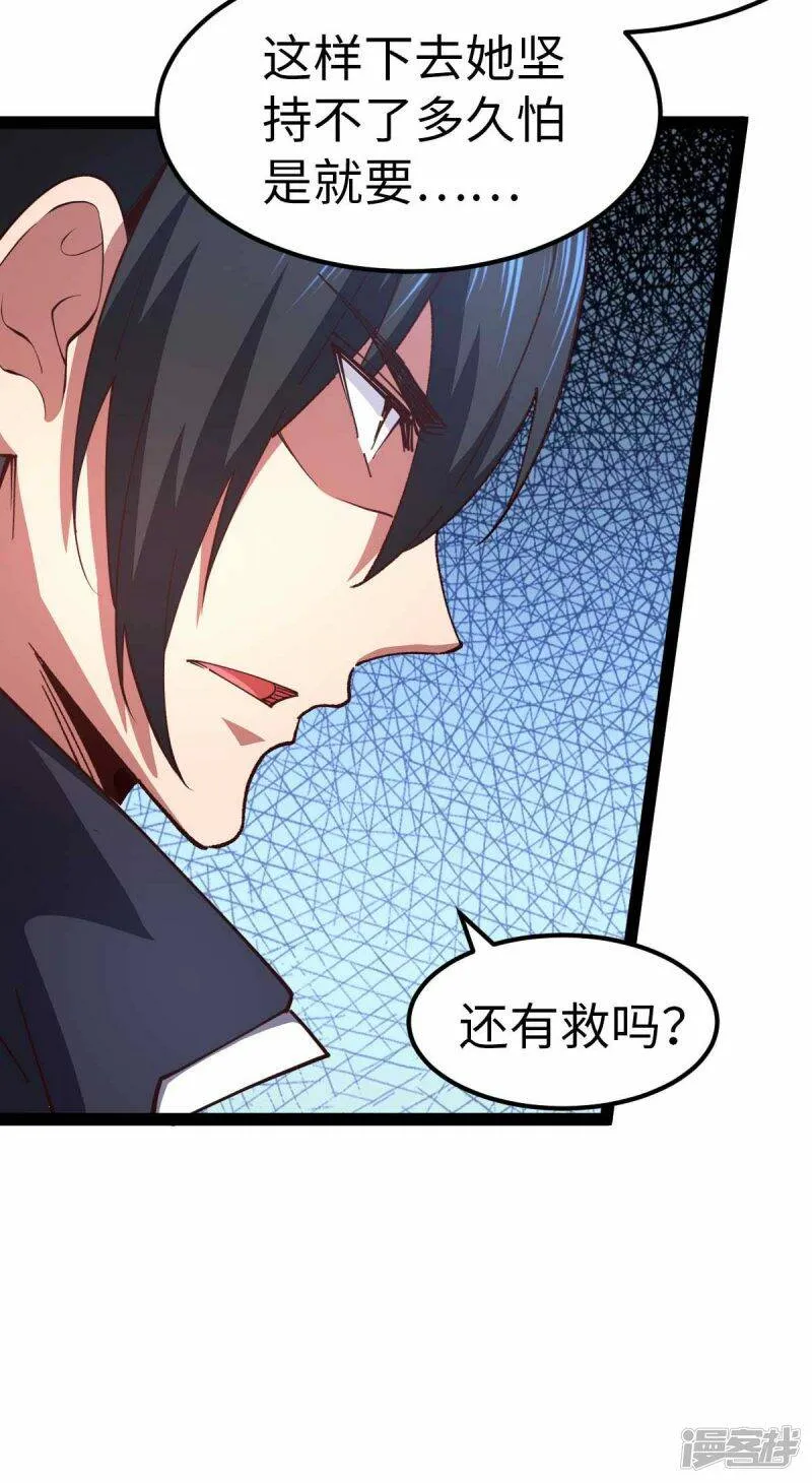 第67话 救治秦萱 第3页