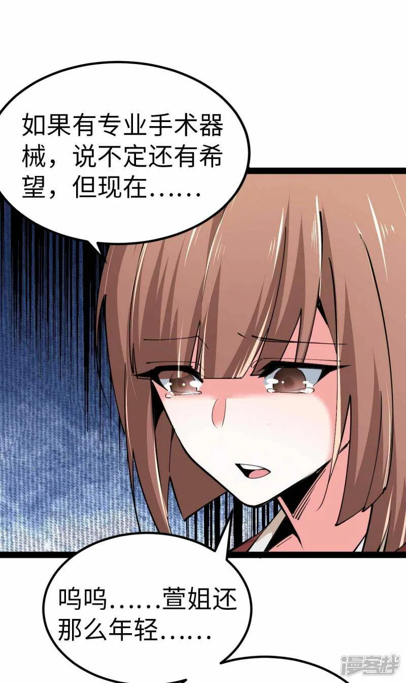 第67话 救治秦萱 第4页
