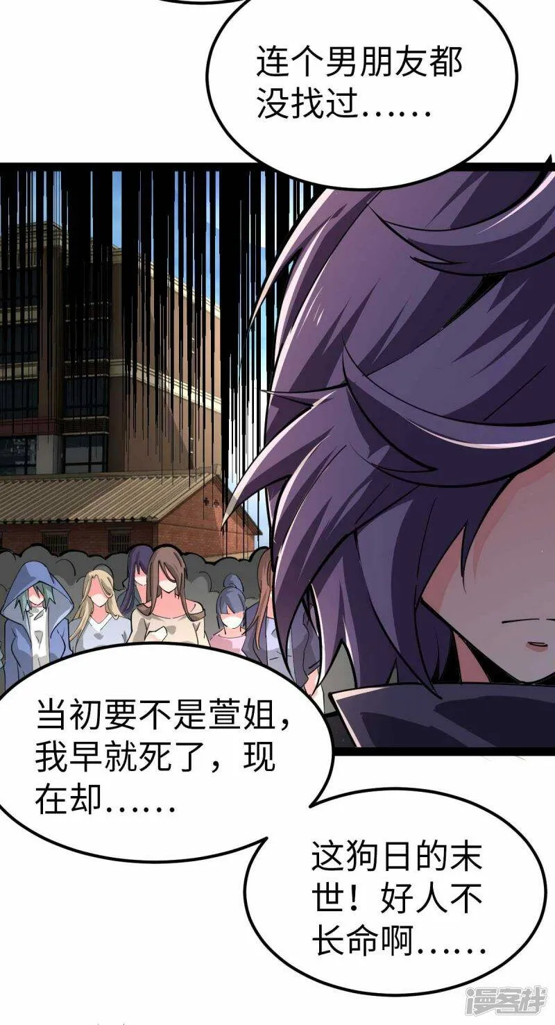 第67话 救治秦萱 第5页