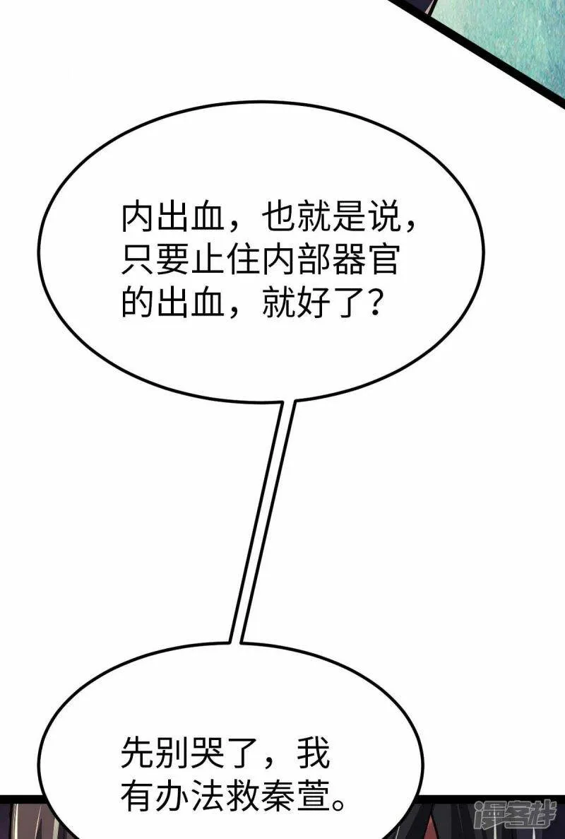 第67话 救治秦萱 第7页