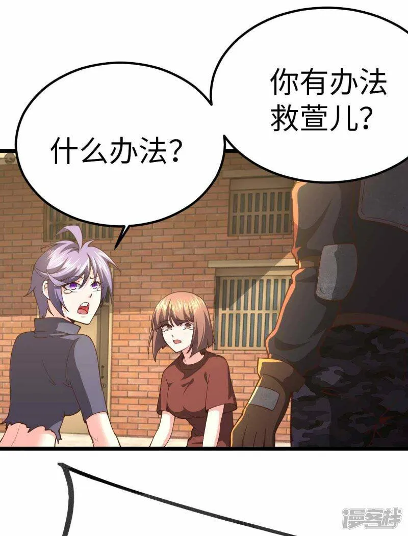 第67话 救治秦萱 第9页