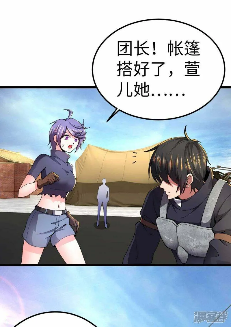 第67话 救治秦萱 第14页