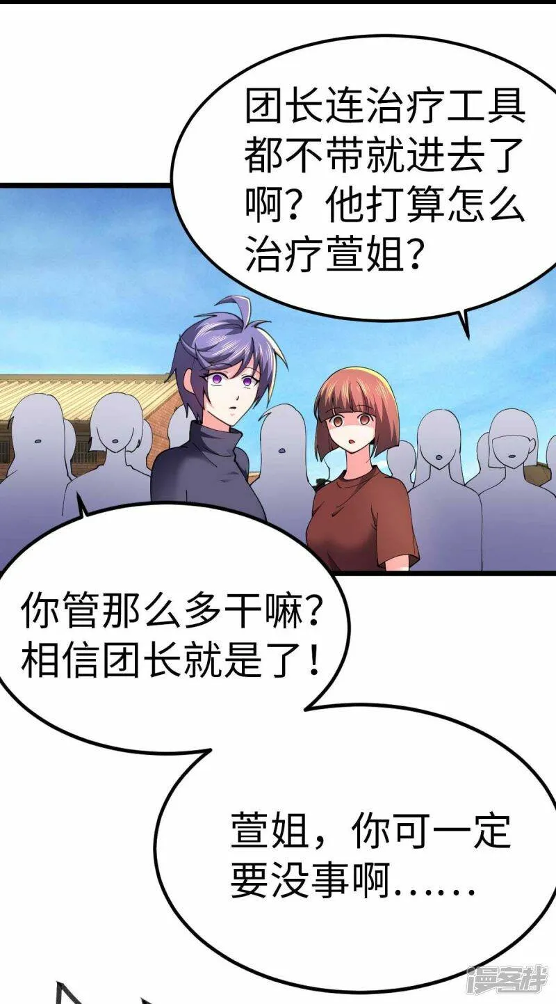 第67话 救治秦萱 第16页