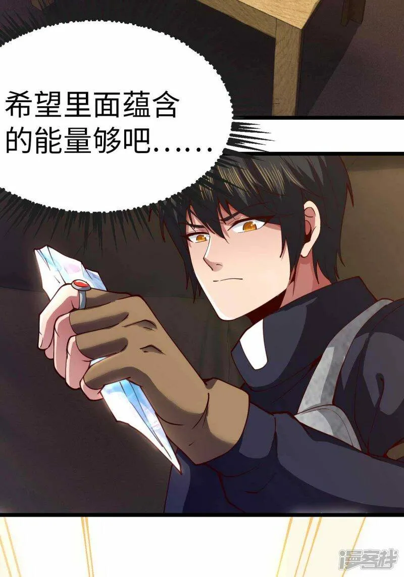 第67话 救治秦萱 第20页