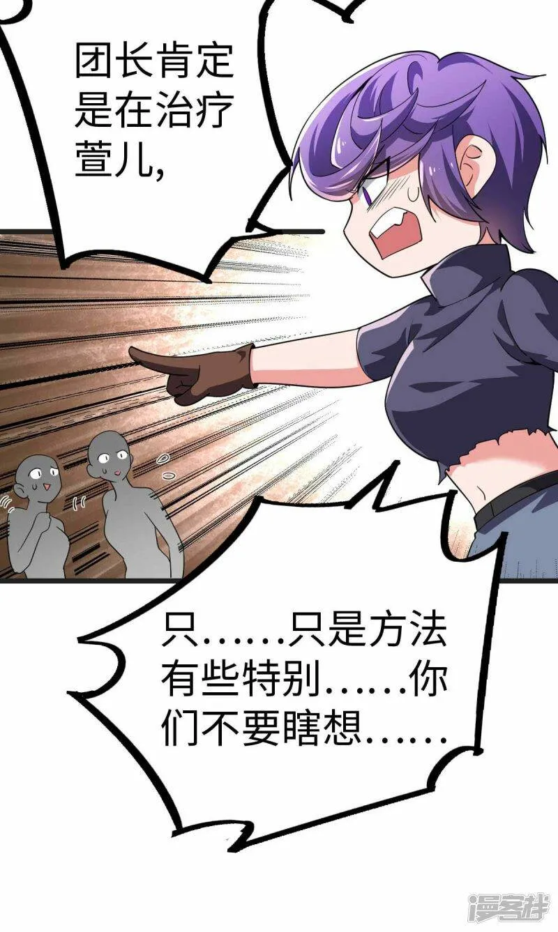第67话 救治秦萱 第25页