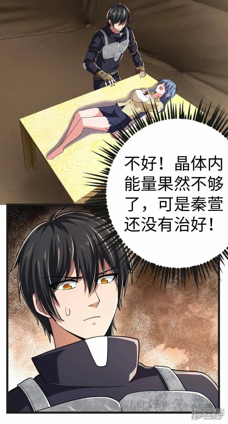 第67话 救治秦萱 第27页