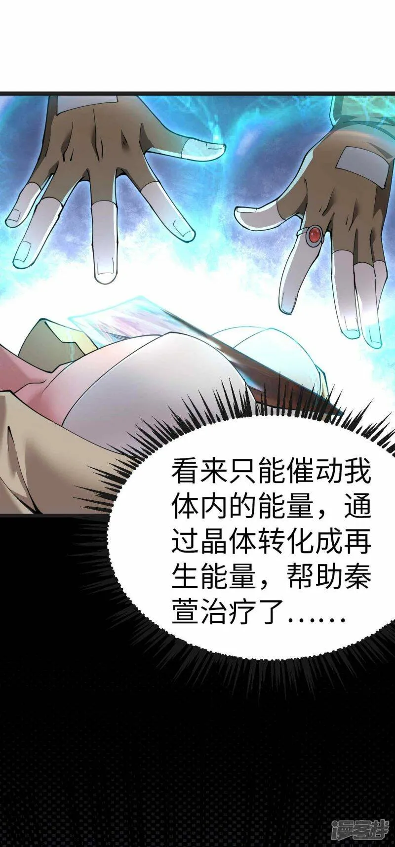 第67话 救治秦萱 第28页