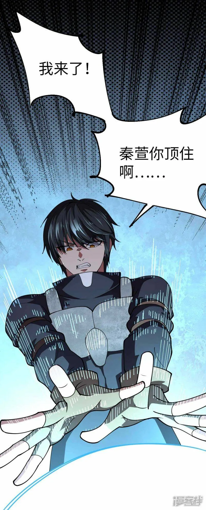 第67话 救治秦萱 第29页