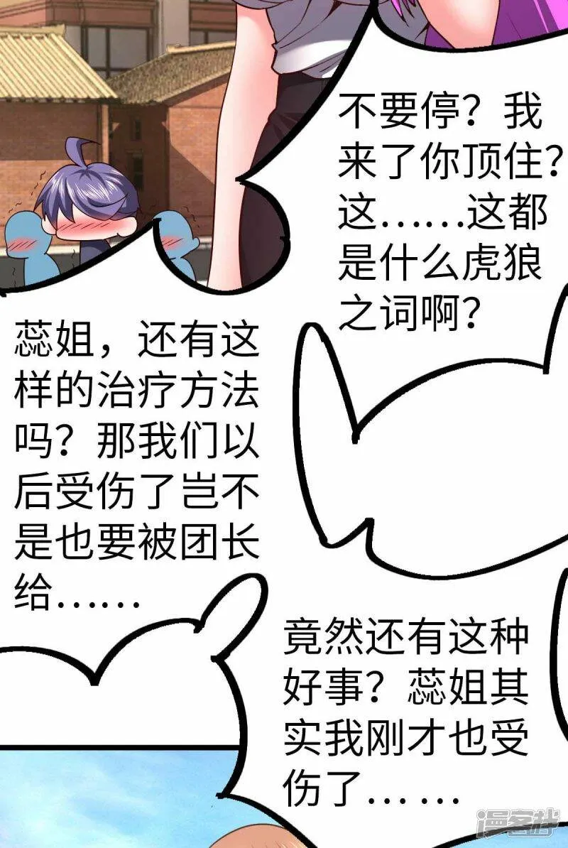 第68话 回到故乡 第3页