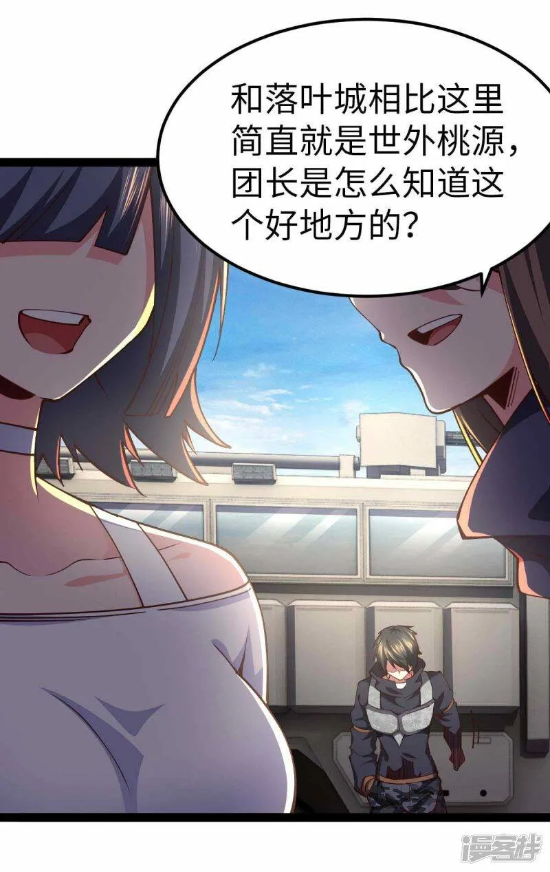 第68话 回到故乡 第23页