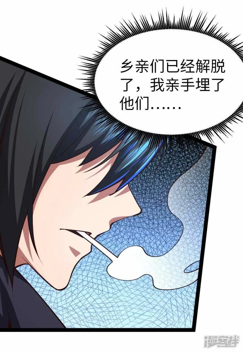 第68话 回到故乡 第29页