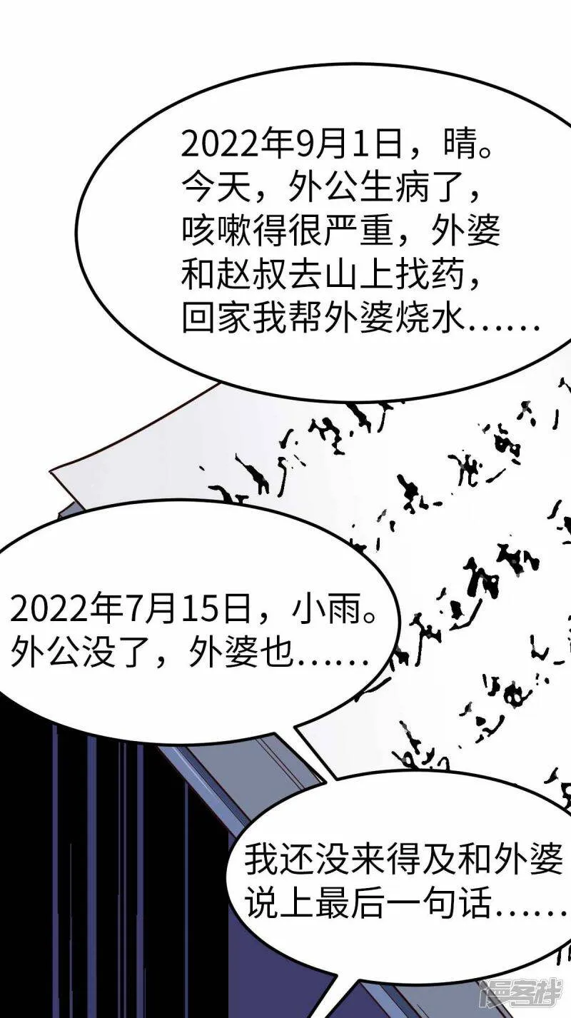 第69话 日记本 第8页