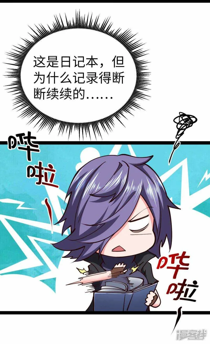 第69话 日记本 第11页