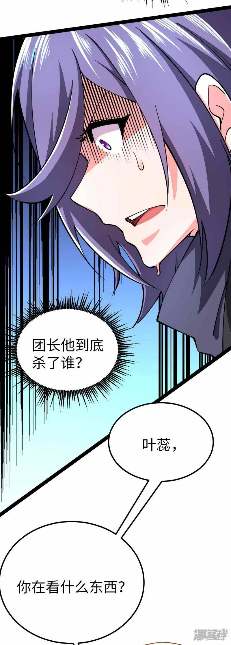 第69话 日记本 第15页