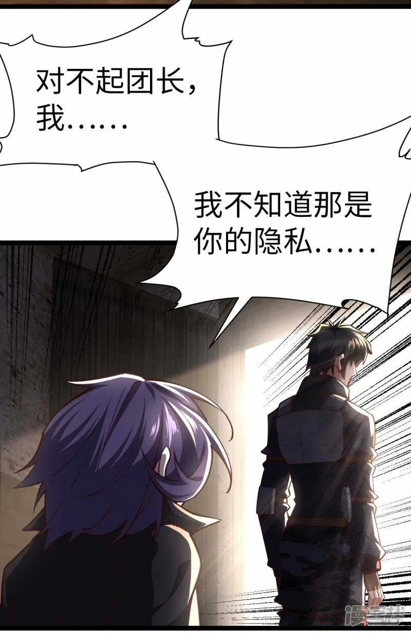 第69话 日记本 第29页