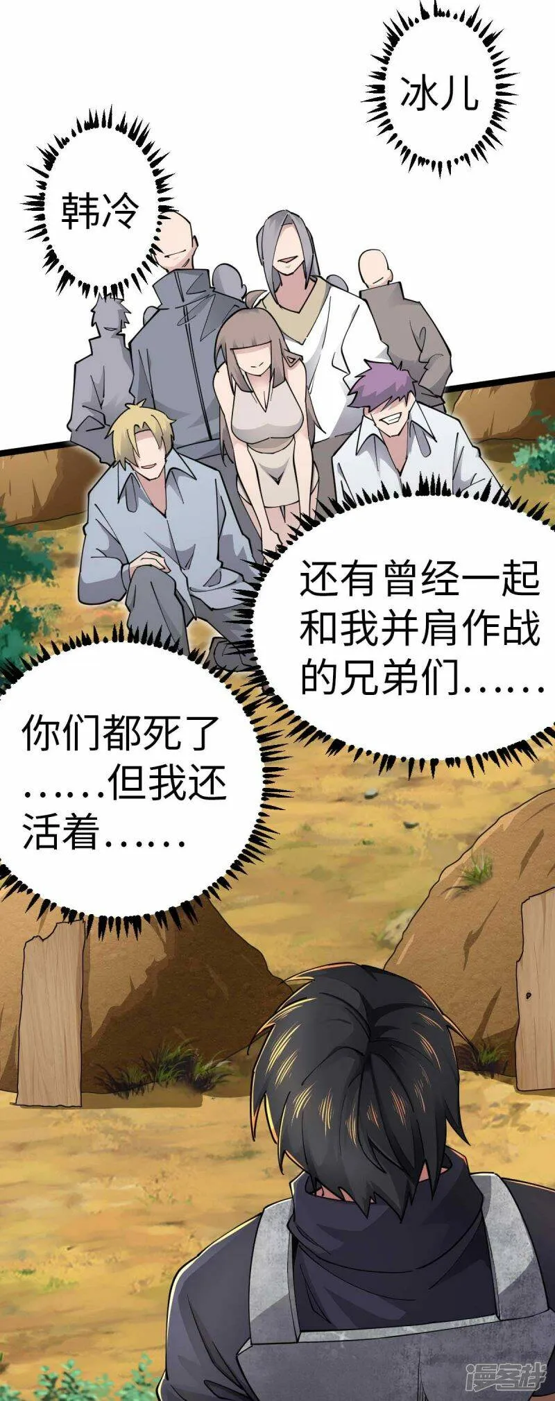 第70话 不解风情 第3页