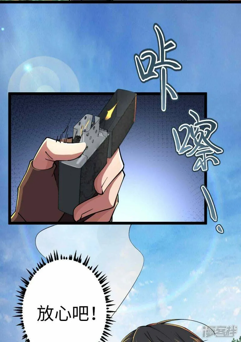 第70话 不解风情 第4页