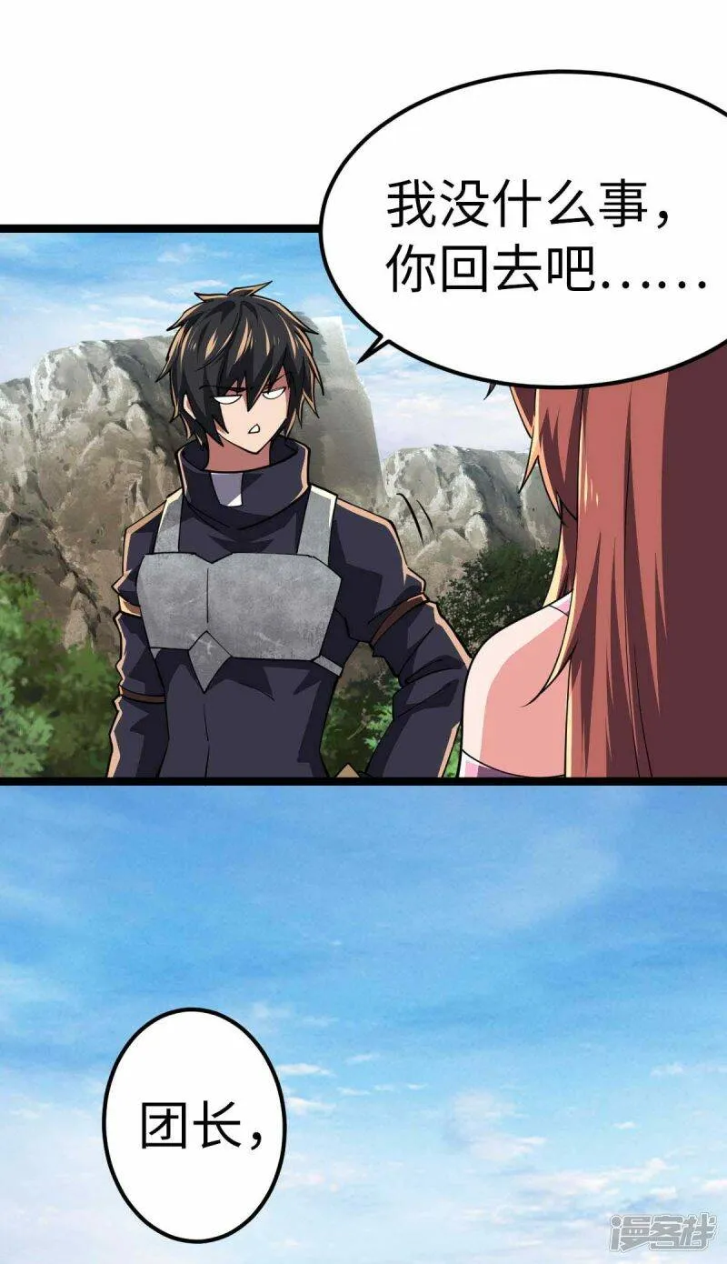 第70话 不解风情 第11页