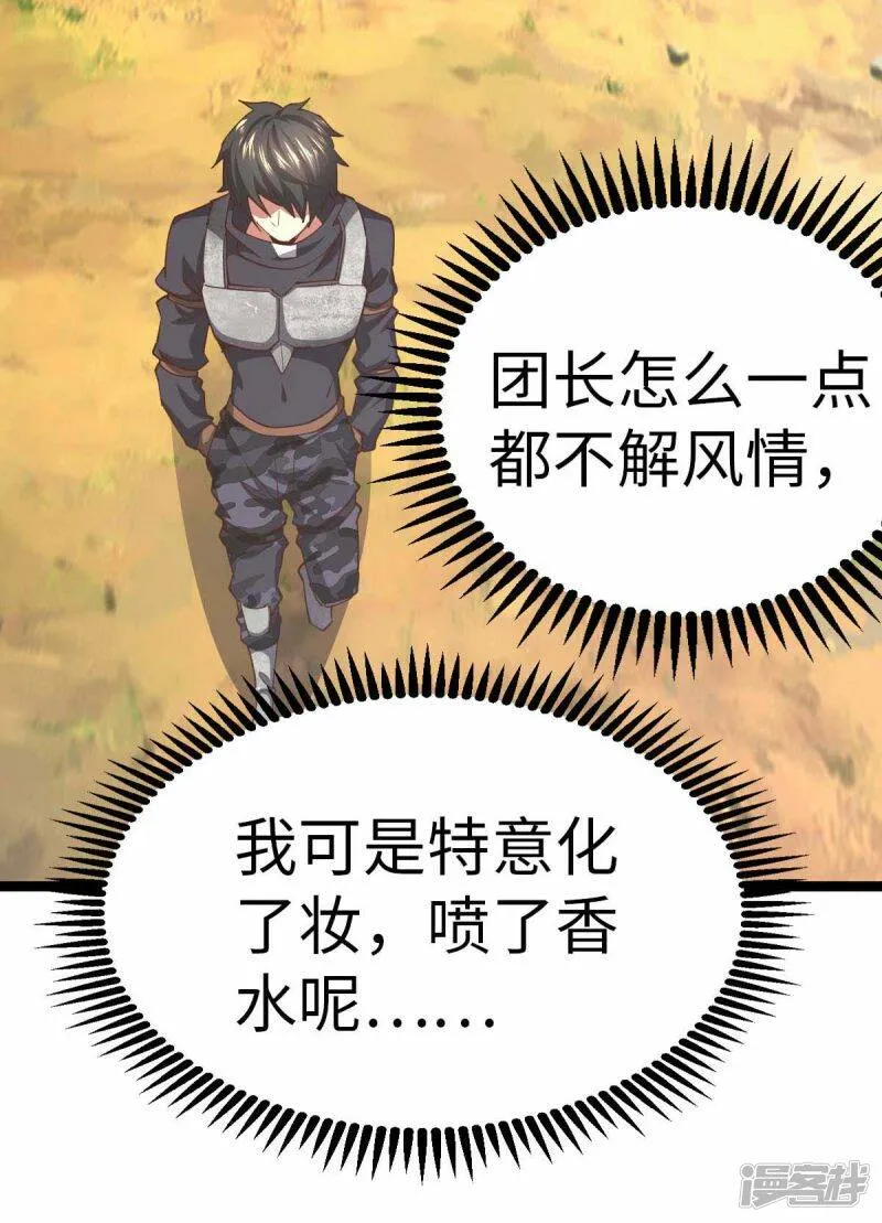 第70话 不解风情 第14页