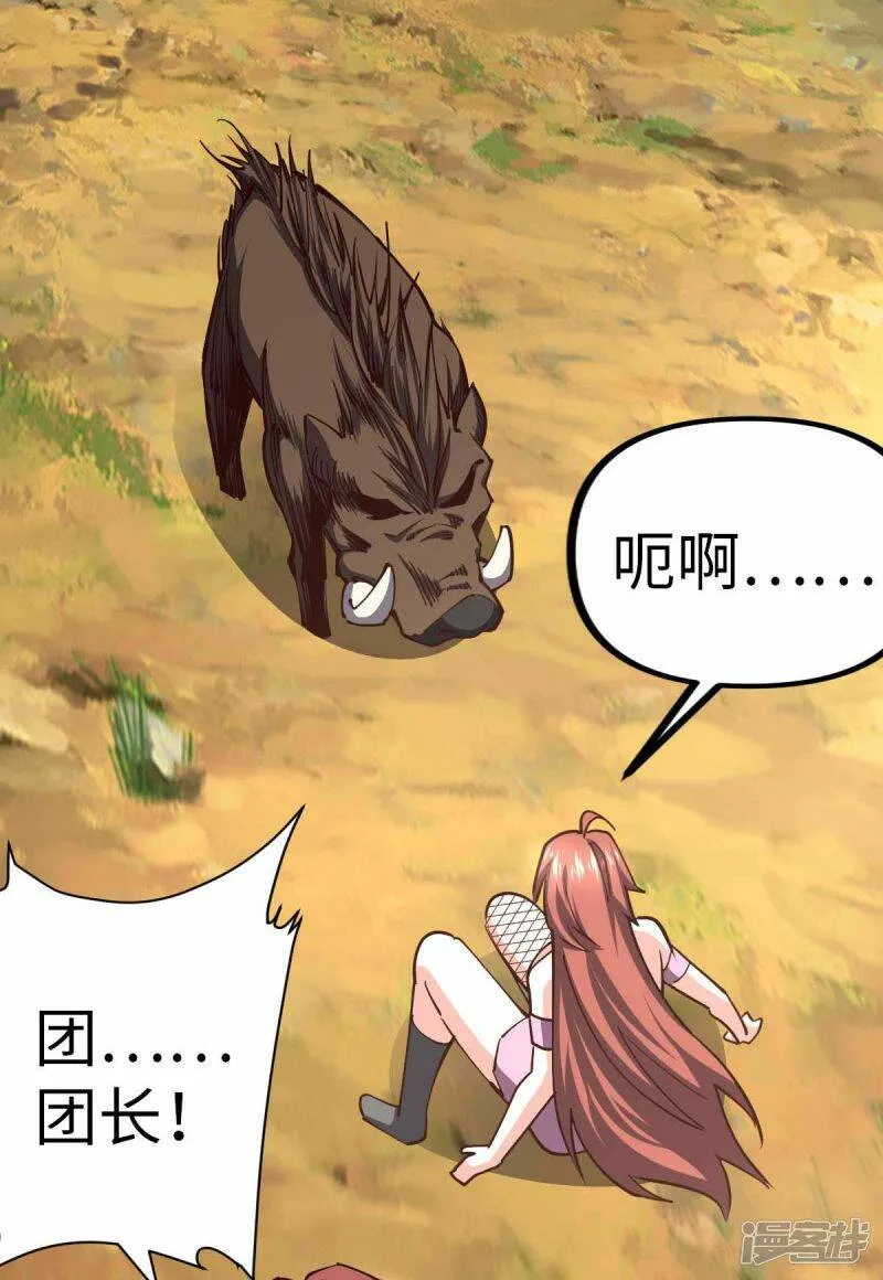 第70话 不解风情 第16页