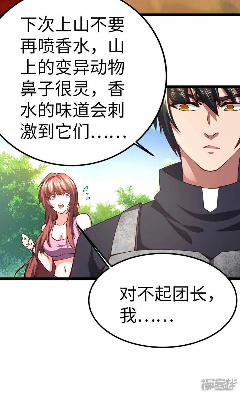 第70话 不解风情 第20页