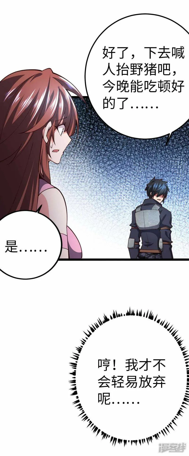 第70话 不解风情 第21页