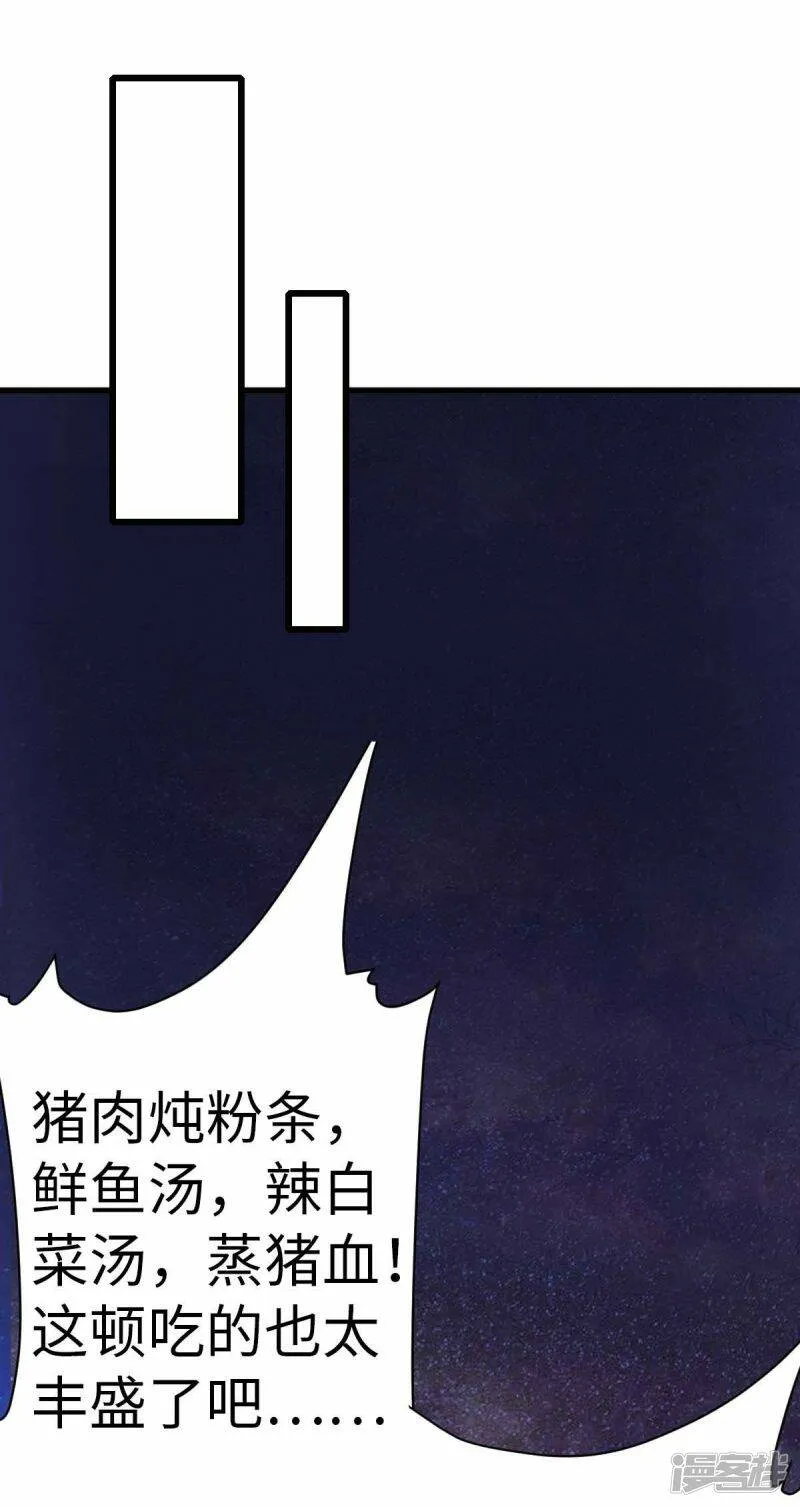第70话 不解风情 第22页
