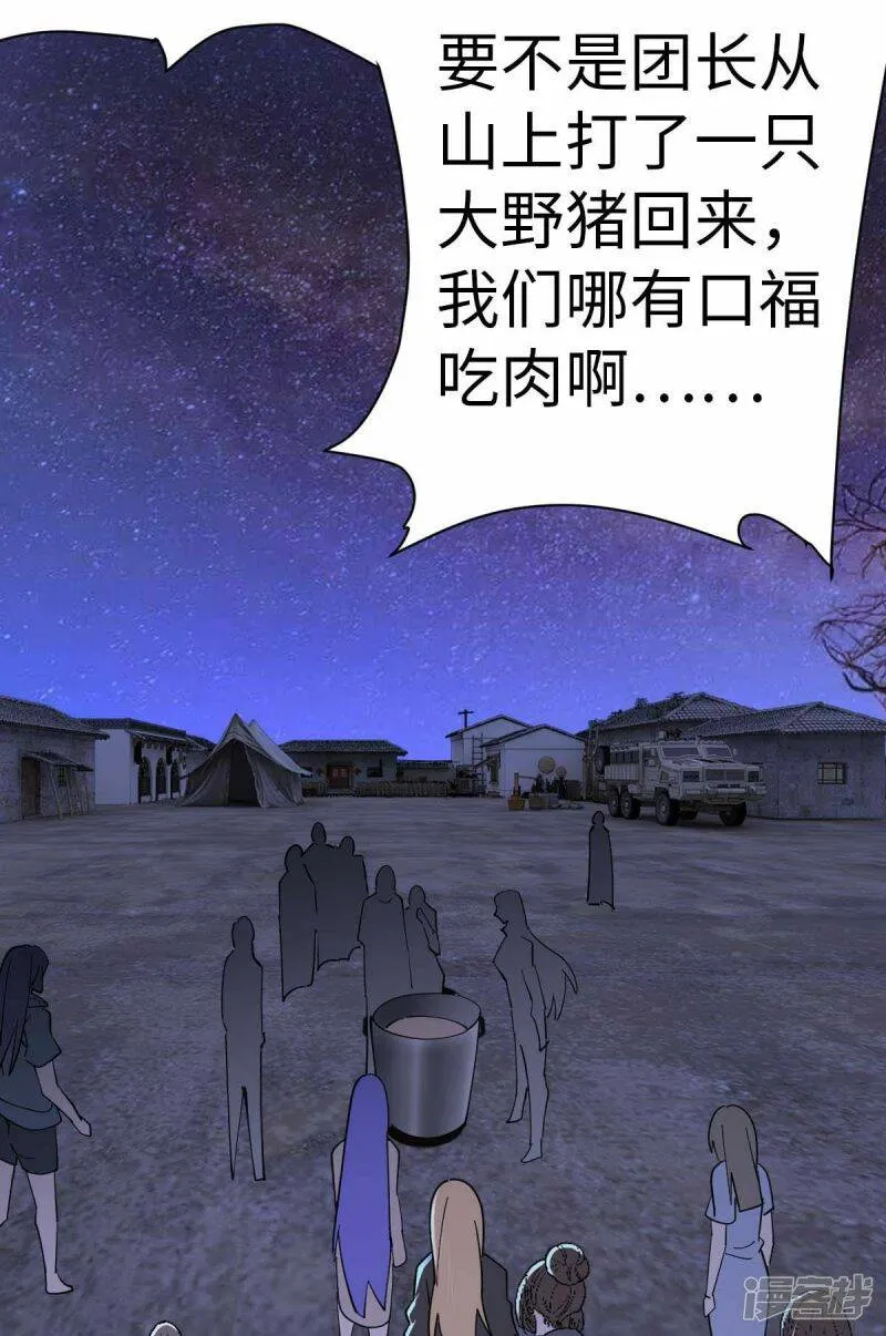 第70话 不解风情 第23页
