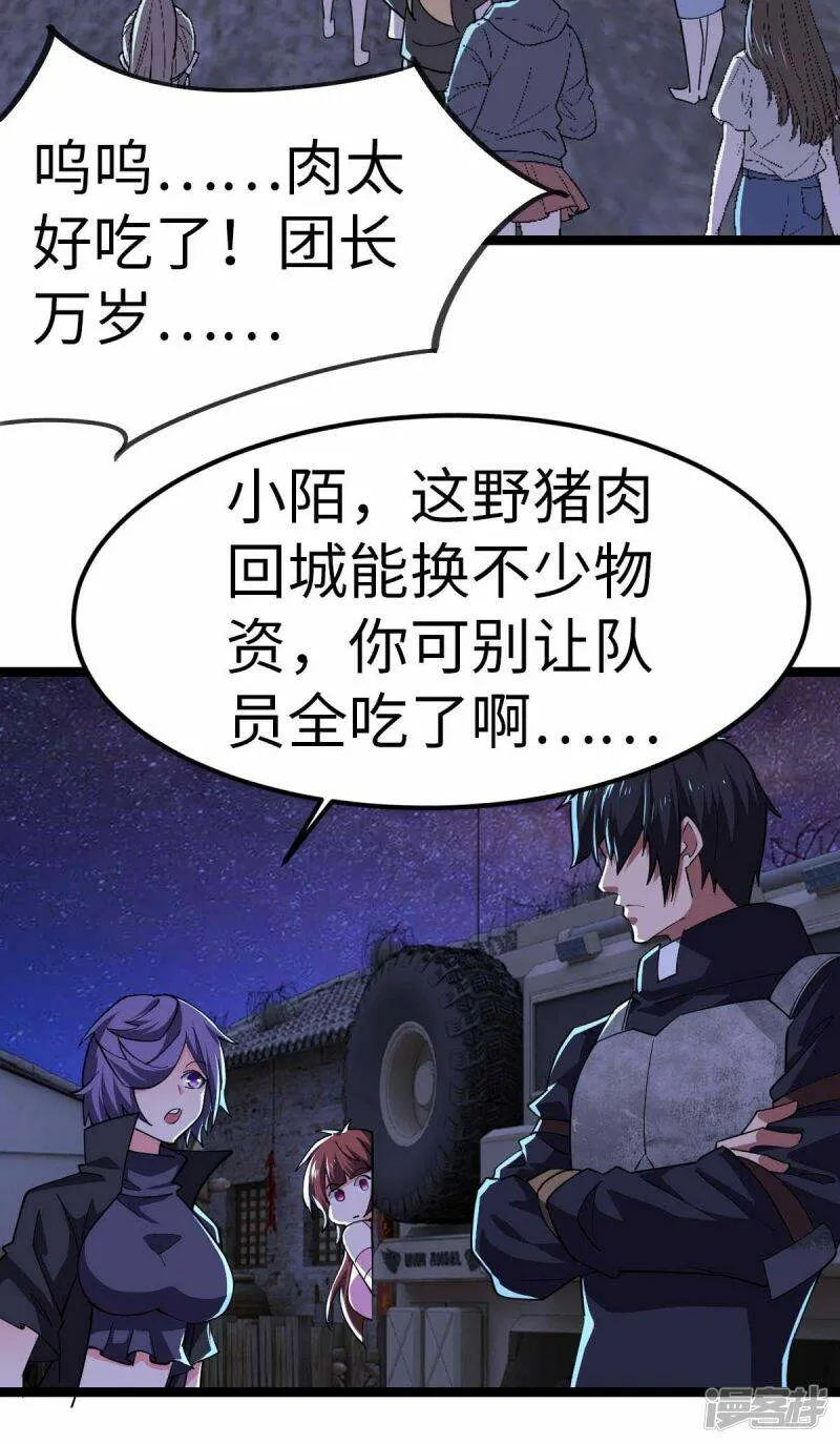 第70话 不解风情 第24页