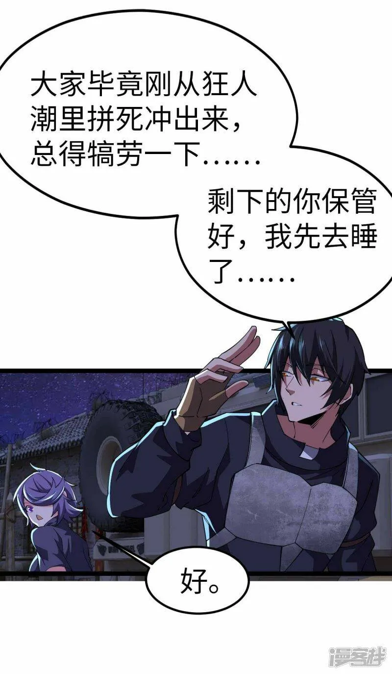 第70话 不解风情 第25页