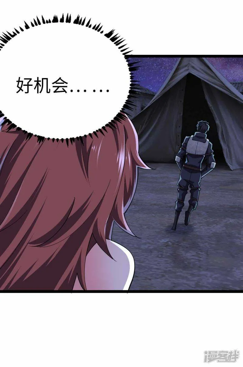 第70话 不解风情 第26页