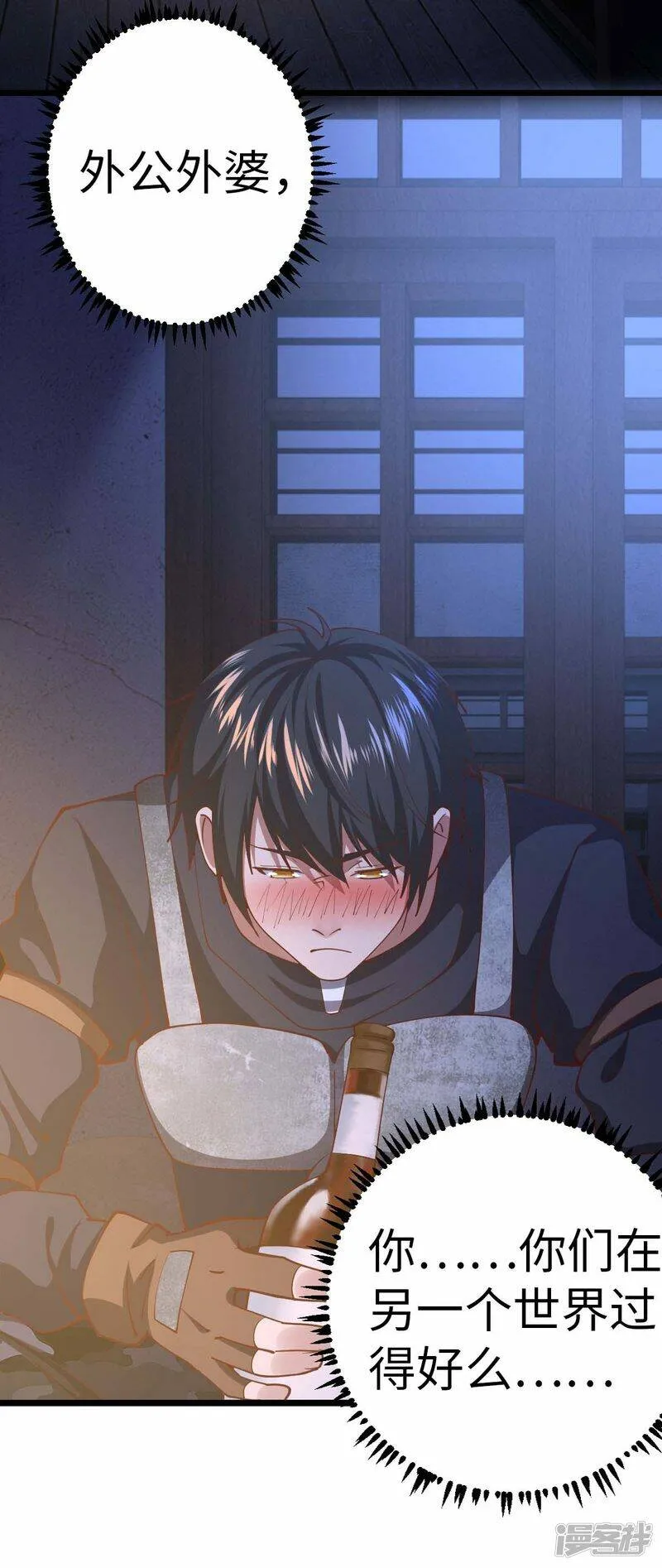 第70话 不解风情 第28页