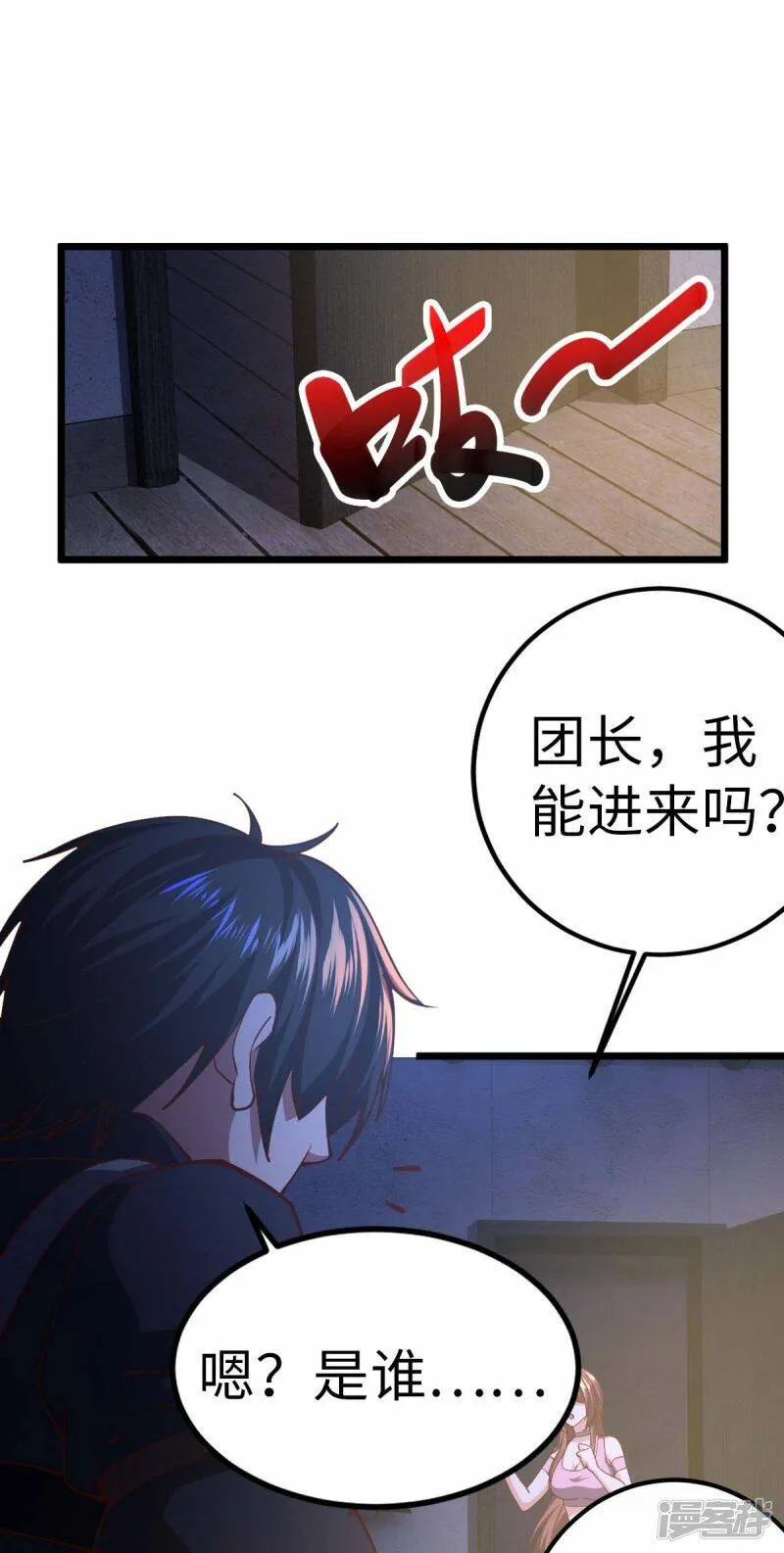 第70话 不解风情 第29页
