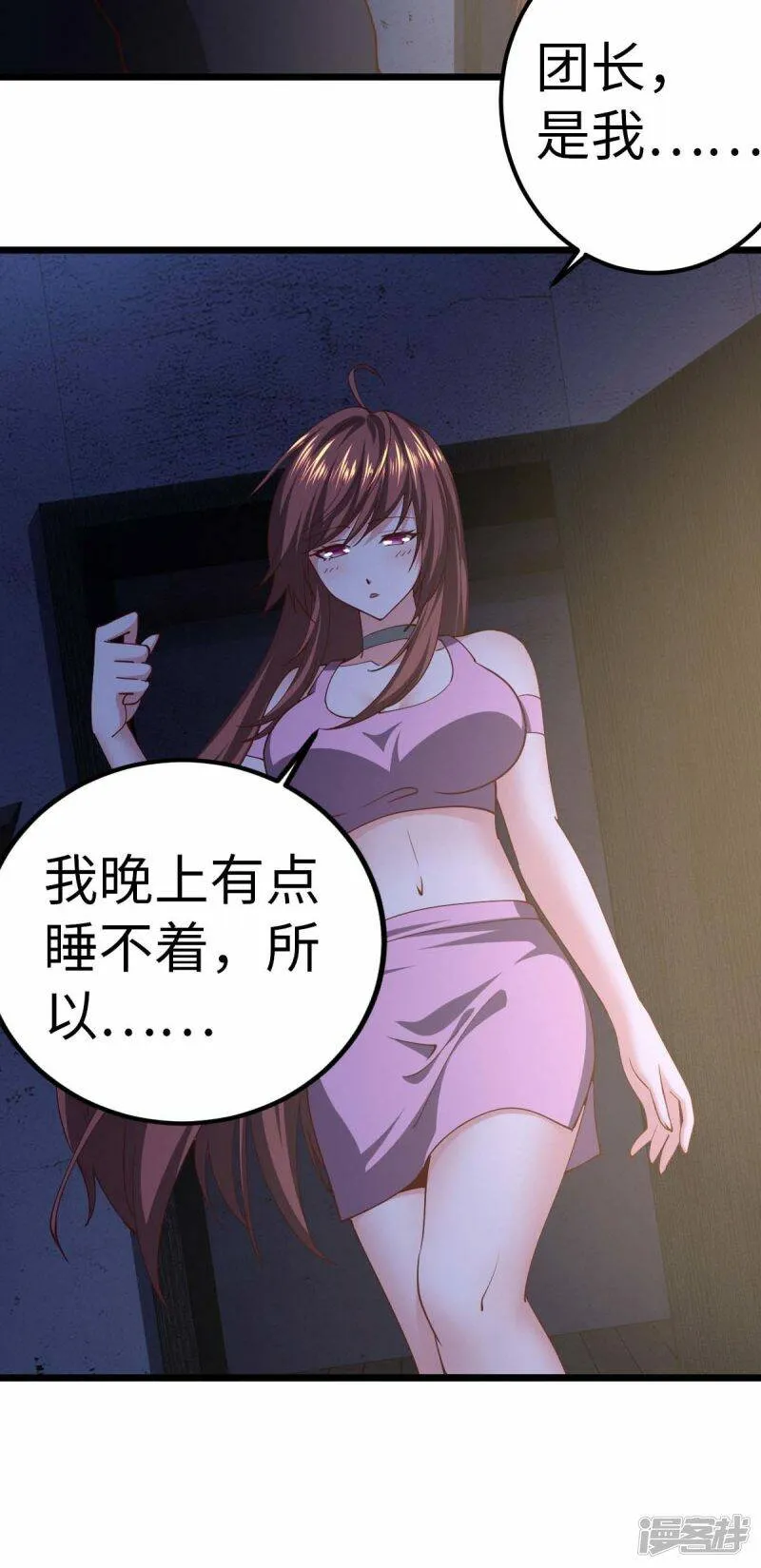 第70话 不解风情 第30页
