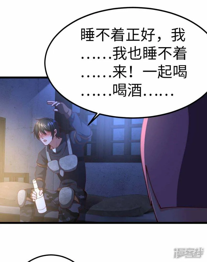 第70话 不解风情 第32页