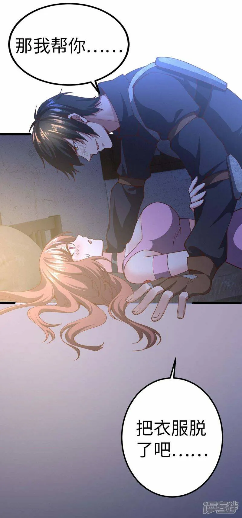 第71话 灭口 第7页