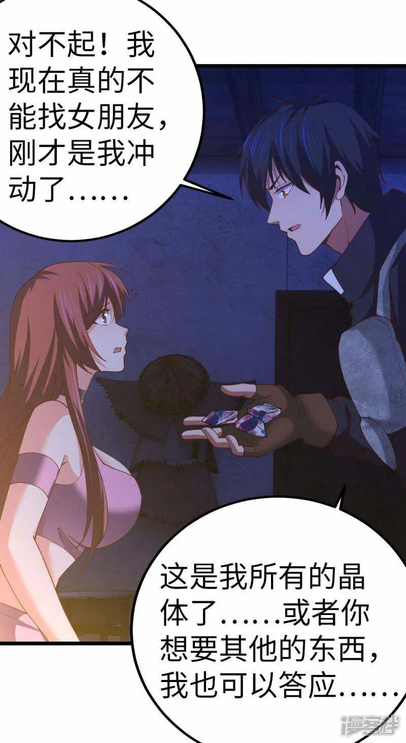 第71话 灭口 第21页