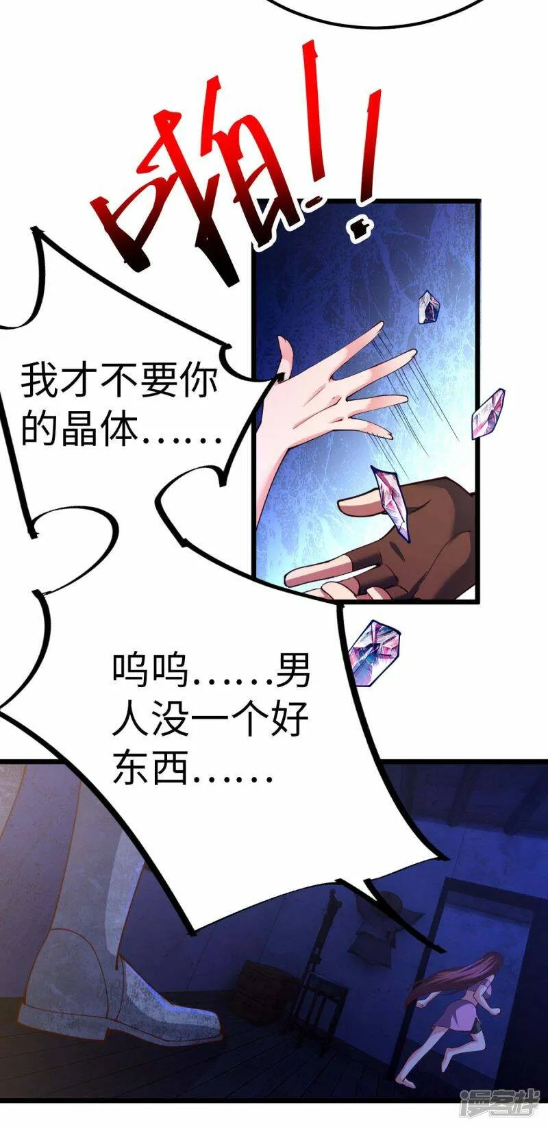 第71话 灭口 第22页