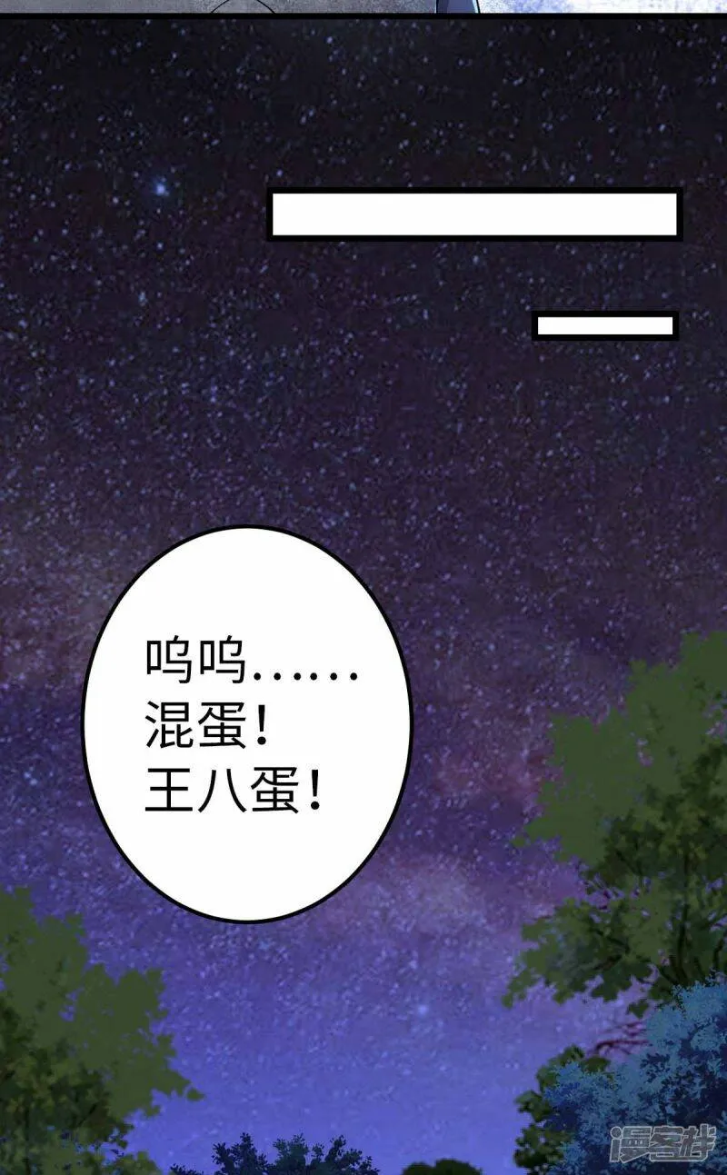 第71话 灭口 第24页