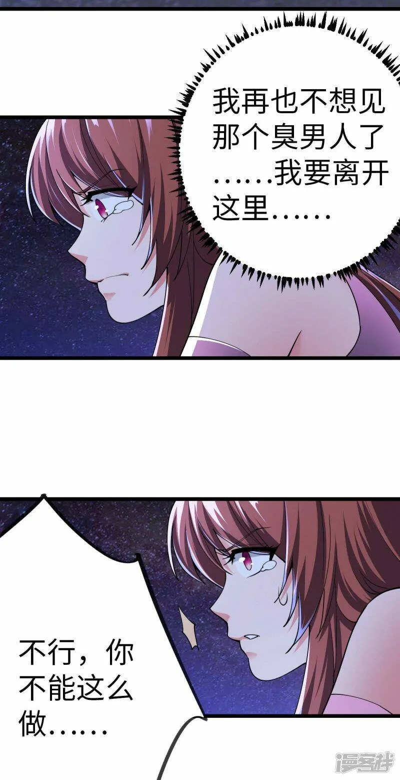 第71话 灭口 第26页