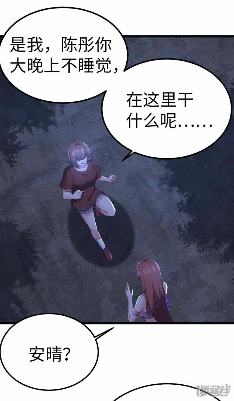 第71话 灭口 第28页