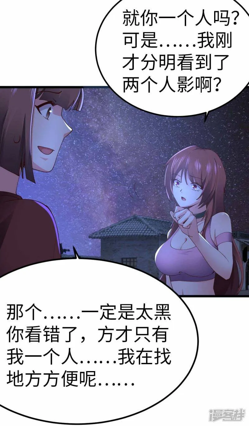 第71话 灭口 第29页