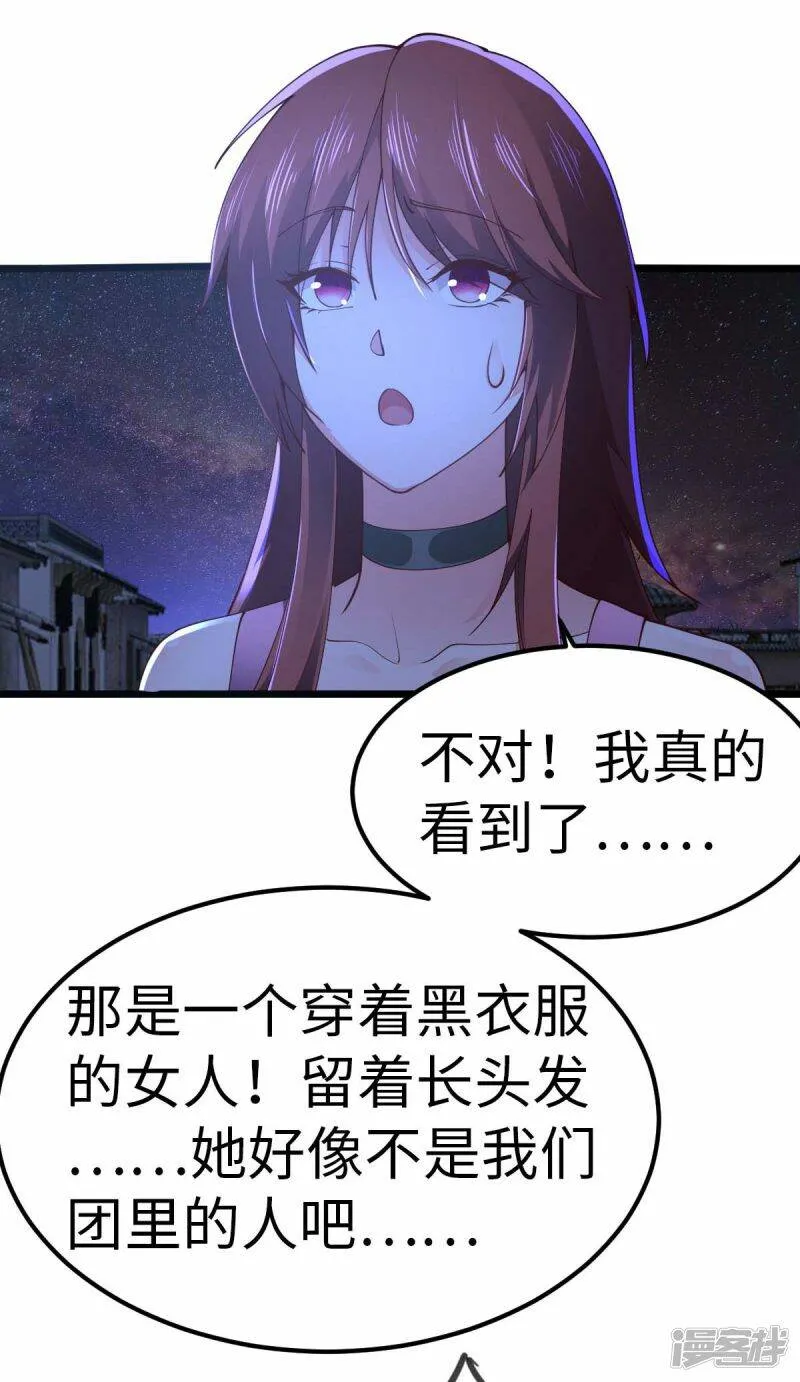 第71话 灭口 第30页